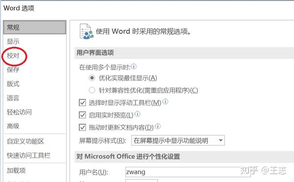 关闭Word句首字母自动大写功能 - 知乎