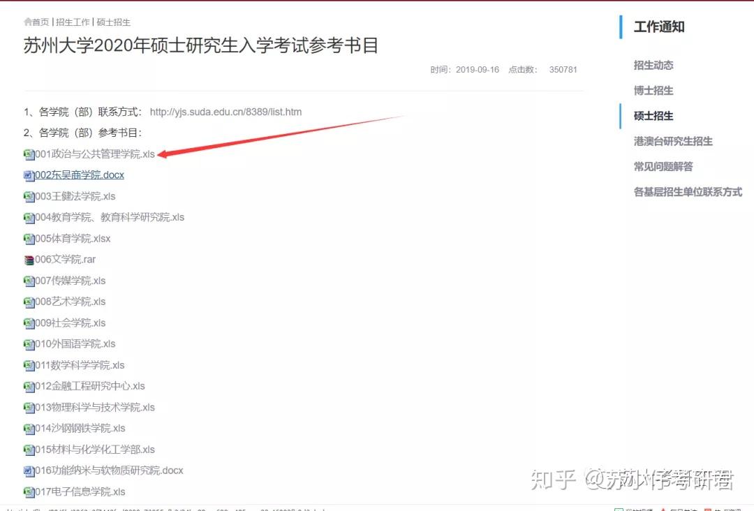 苏州大学考研最全参考书指南!必看! - 知乎