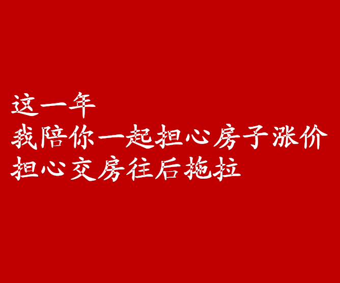 高手告訴你春節家居裝修祝福文案怎麼寫