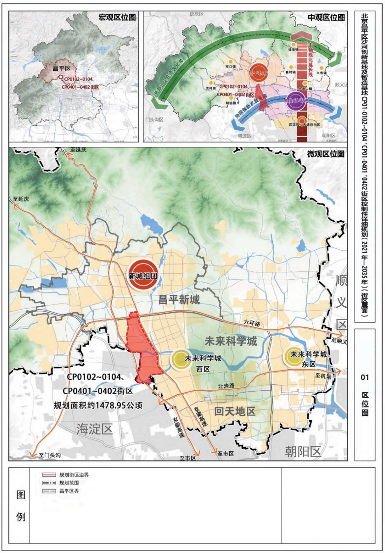 规划北京昌平区沙河创新基地及智造基地2023年6月保护的呼声始终是不
