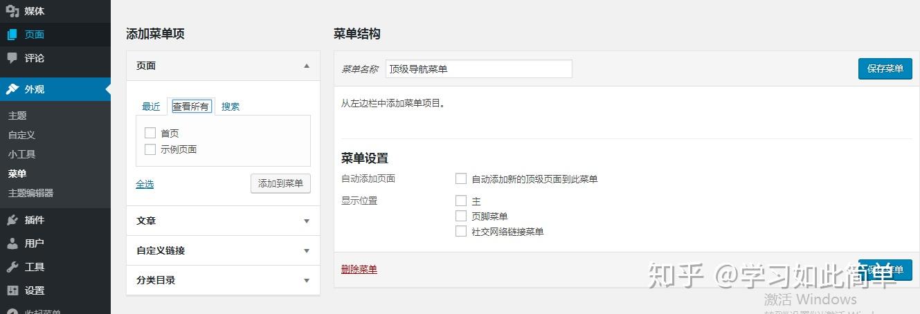 wordpress网站导航栏如何添加导航菜单栏  第1张