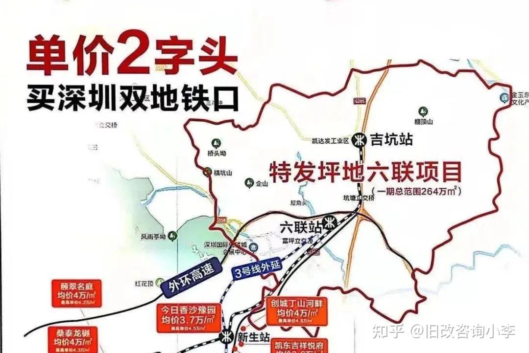 龙岗坪地六联利益统筹项目特发集团开发