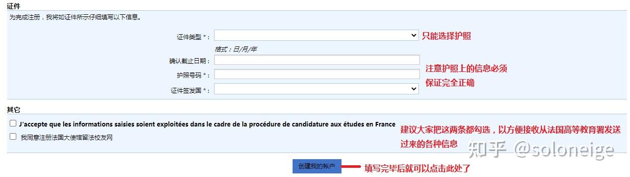 如何申请和填写etudesenfrance系统