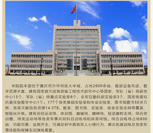 陆军勤务学院2023年普通高中毕业生招生简章!