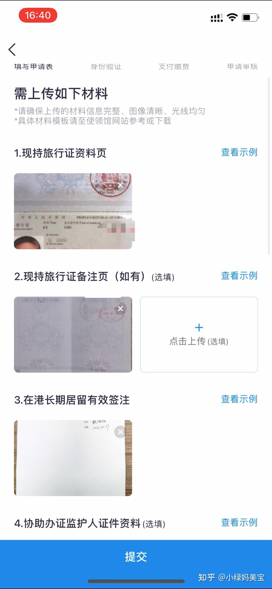 内地美宝在香港更换旅行证，小绿妈实操经验分享！ - 知乎