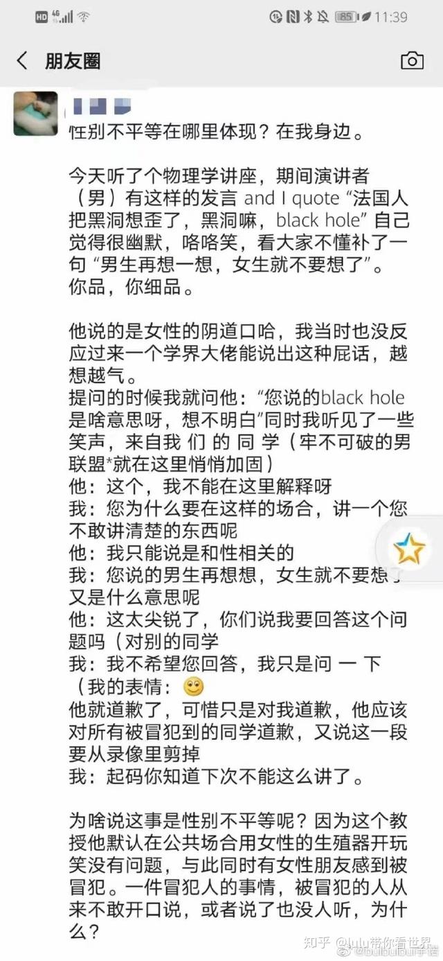 教授公开场合讲荤段子引争议不尊重女性反而说其愤青