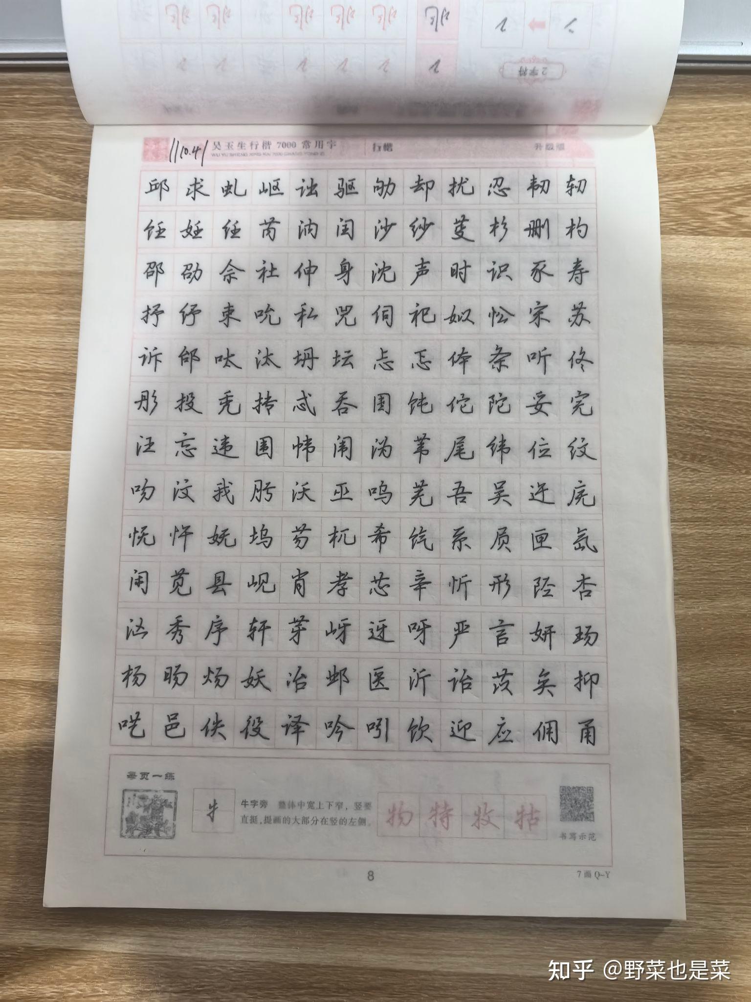 七下语文书练字(七下语文练字图片)  第2张