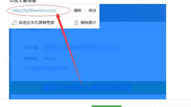 微信公众平台文章如何插入自定义链接