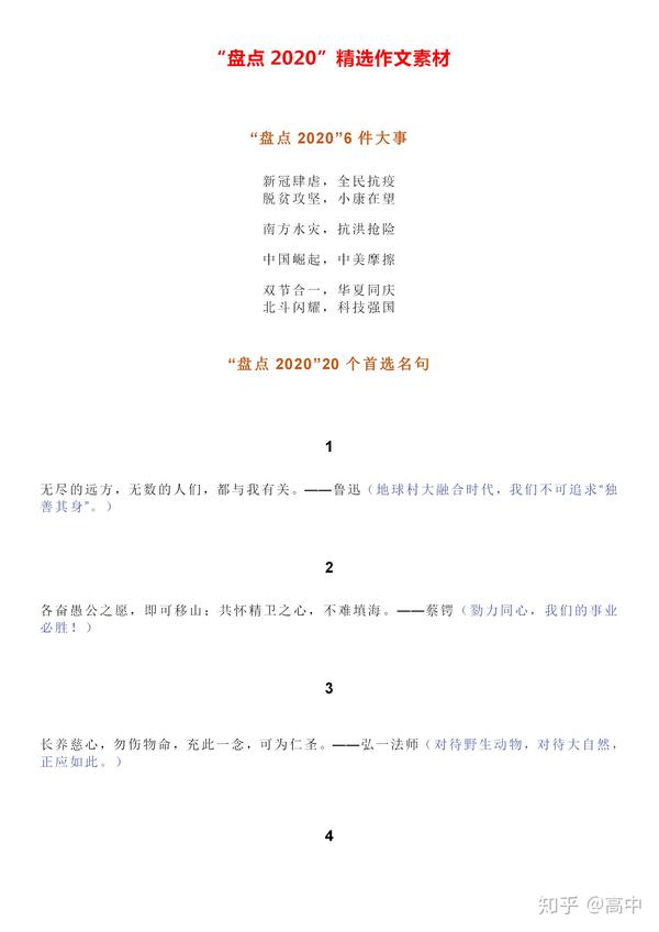 抗击疫情名人名言 抗击疫情短语 抗疫情励志语录经典短句