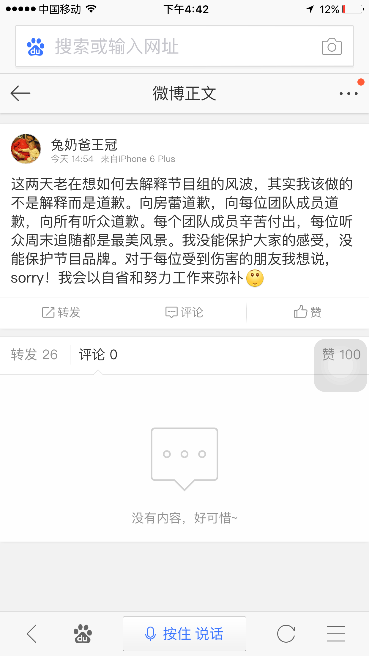 如何看待王冠红人馆成员房蕾被辞退一事