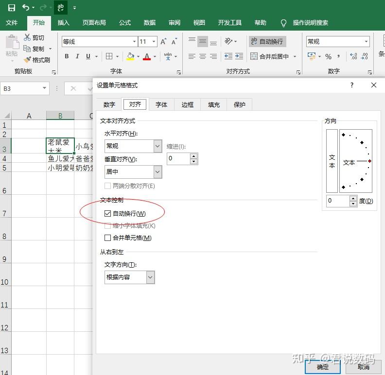 选择所需换行的单元格区域,点击"格式"-"单元格",调出对话框,选择"