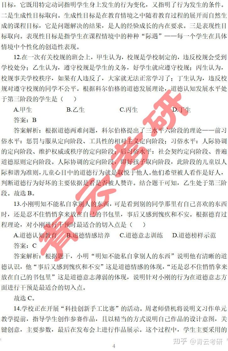 333教育综合2025年考研真题及答案出炉啦 - 知乎