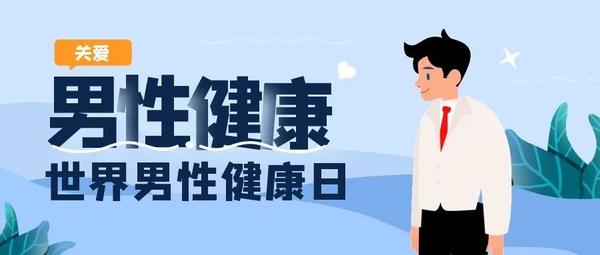 世界男性健康日 带你解密医院取精 知乎