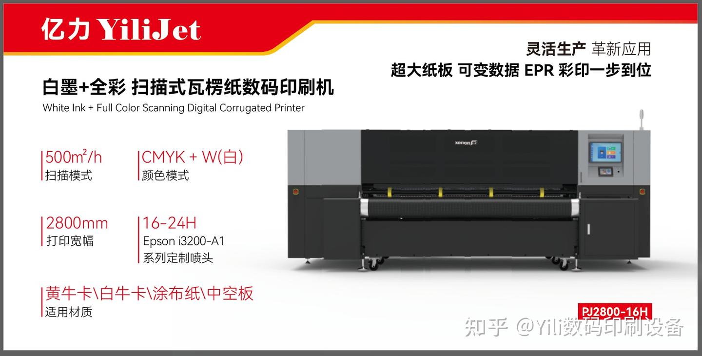 白墨喷头容易堵塞吗?亿力 PJS2800 给出解决方案