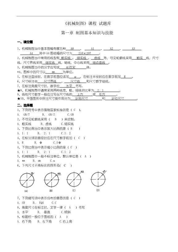 cad制图机械_机械cad制图培训班_机械制图教案下载