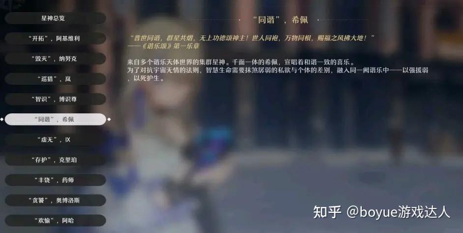 《崩坏:星穹铁道》星神是什么样的存在,有多少位星神 - 知乎