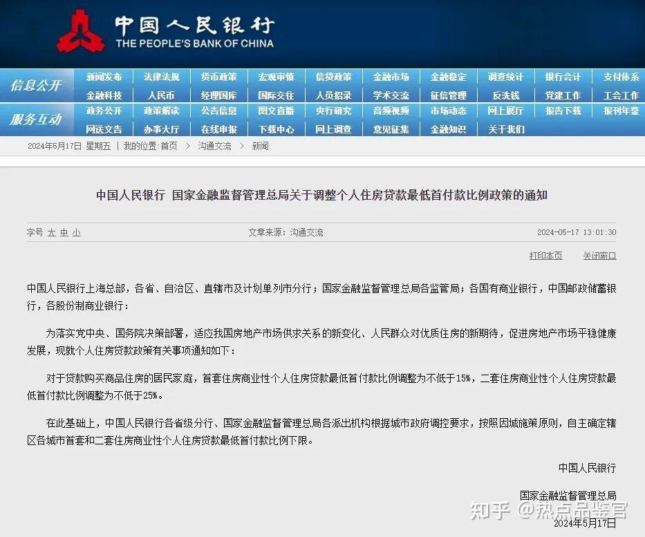 首套房最低首付款比例降至15%:房地产市场的新信号 - 知乎