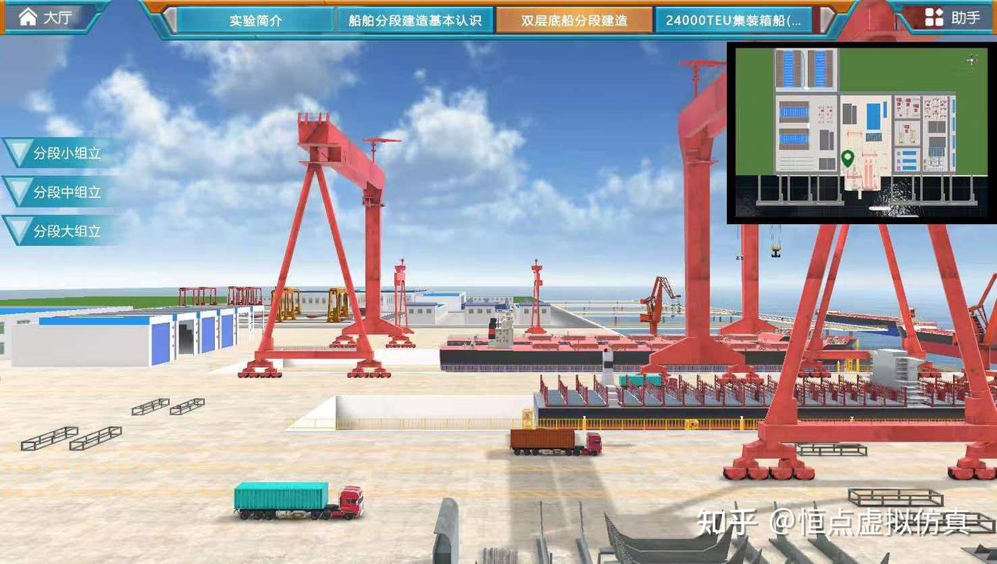 案例分享 | 船舶分段建造虚拟仿真实验 - 知乎