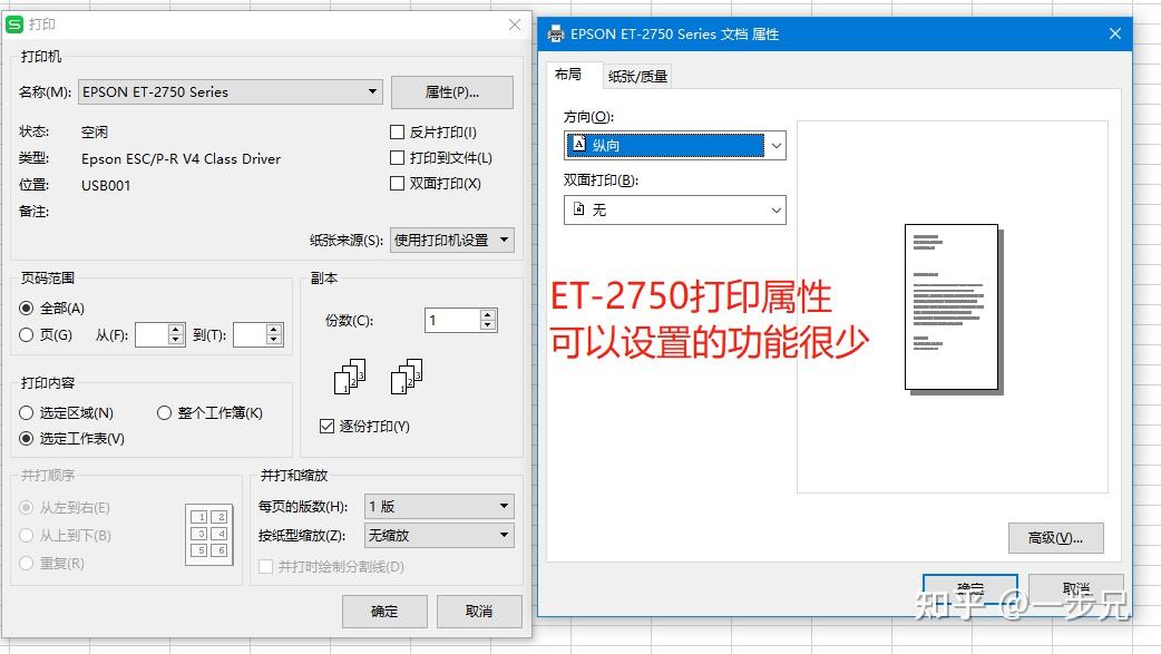 可恶爱普生！爱普生打印机Espon L4166 出现"Printer Mode" ，变成 ET2750 后的修复方法（折腾一番后还得花钱解决