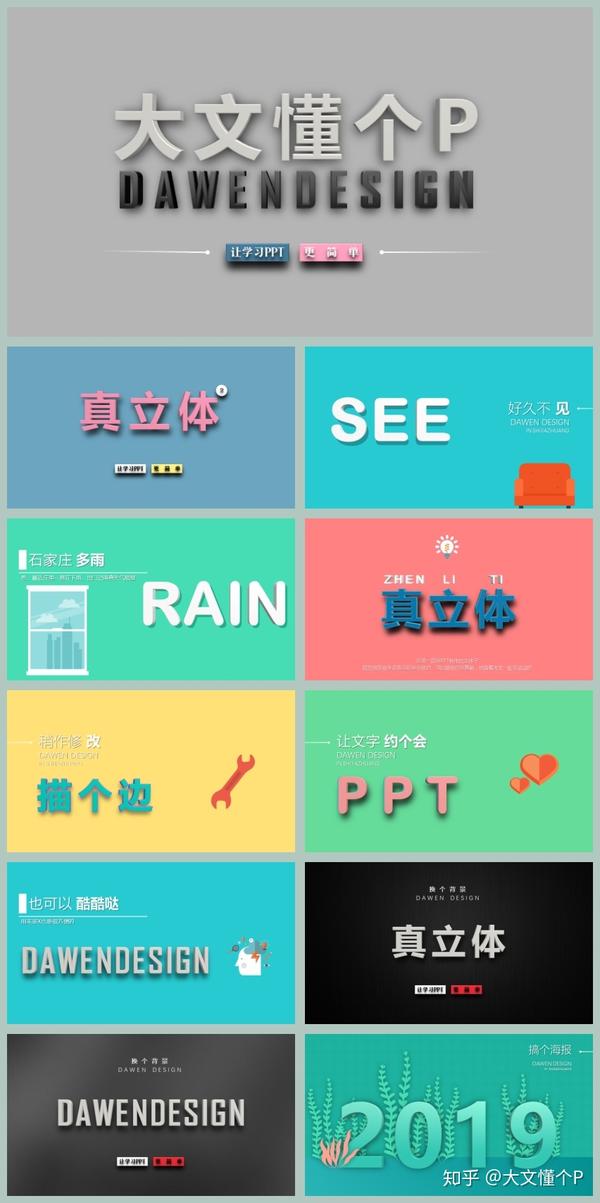 立了个体 第二期 大文7月记 Ppt制作立体文字 知乎