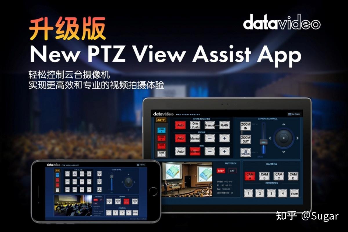 用APP无线网控多台广播级会议摄像机,让会议录播更高效