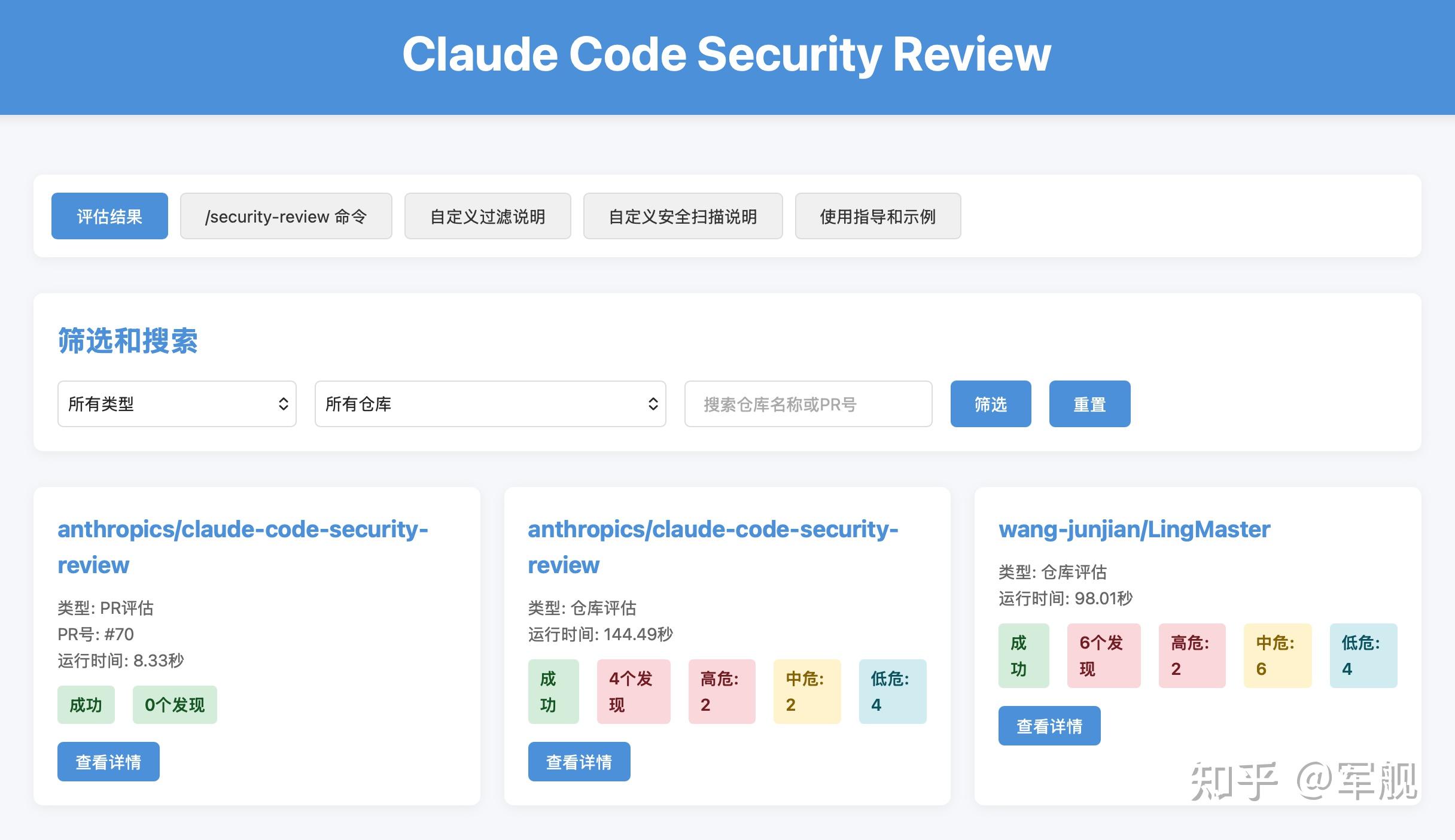 使用 Claude Code Security Review 自动化代码安全审查（PR、仓库）实战 - 知乎