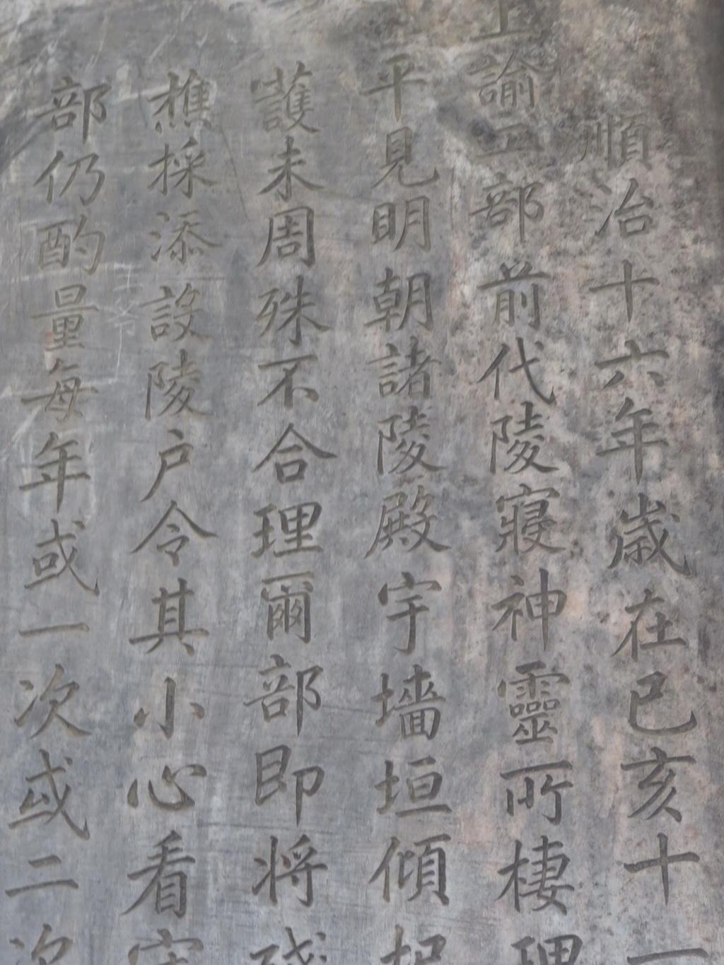 碑文的汉文字体为楷书,像是乾隆皇帝的字体.