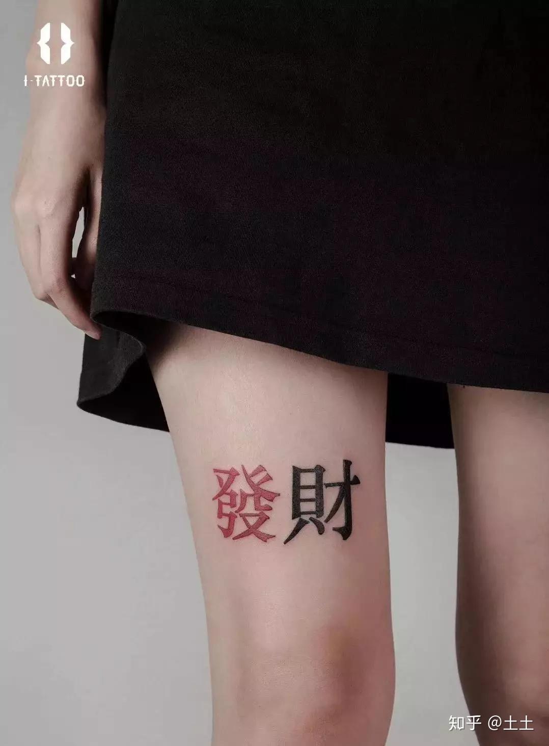 手腕英文字纹身图案_南京纹彩刺青