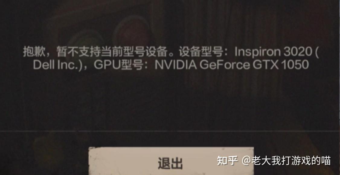 失控进化启动提示“不支持当前型号设备”?GPU不符/掉帧卡死报错解决方法整理