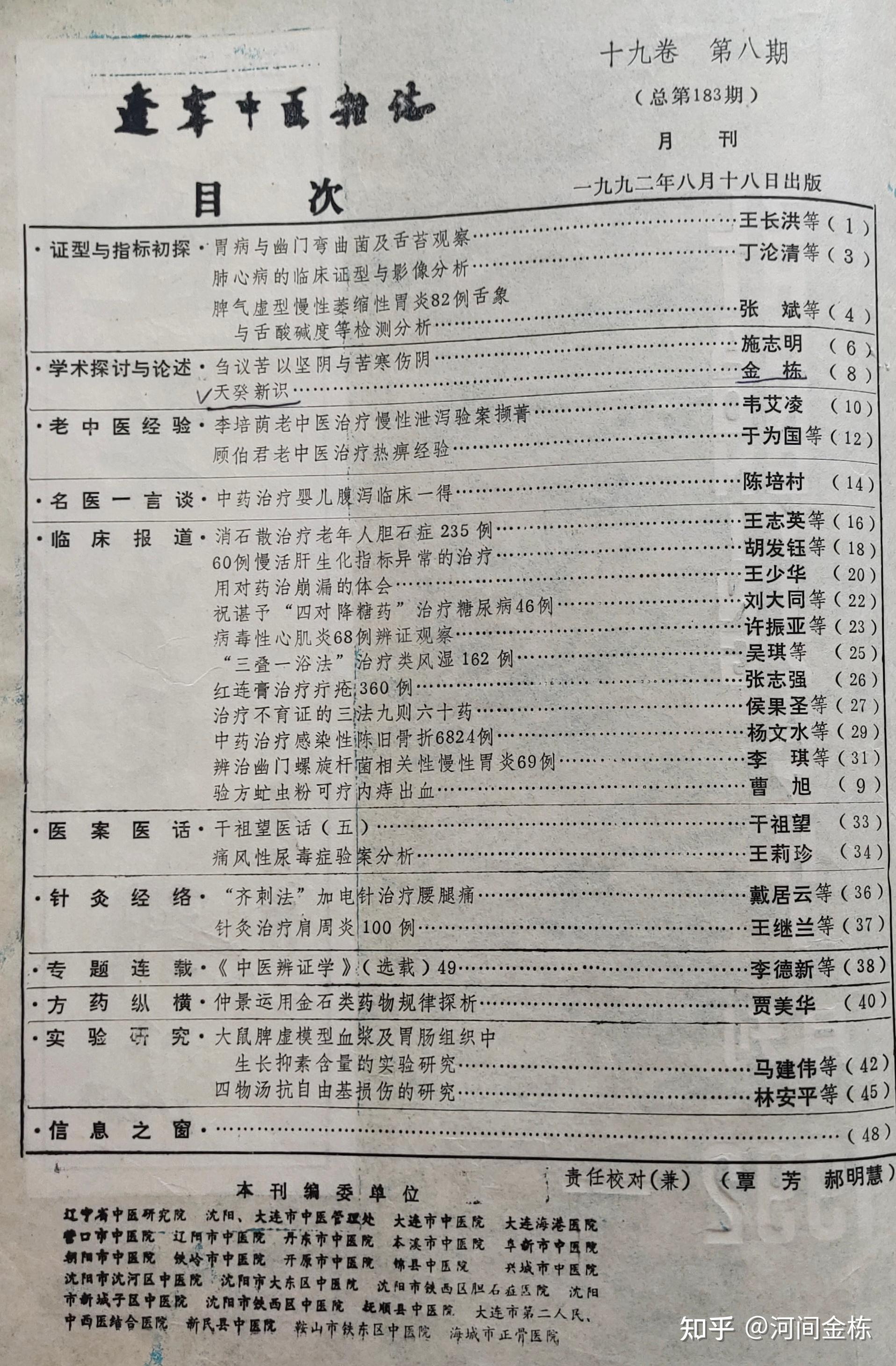 河间金栋医学论文集∶七、天癸新识 - 知乎