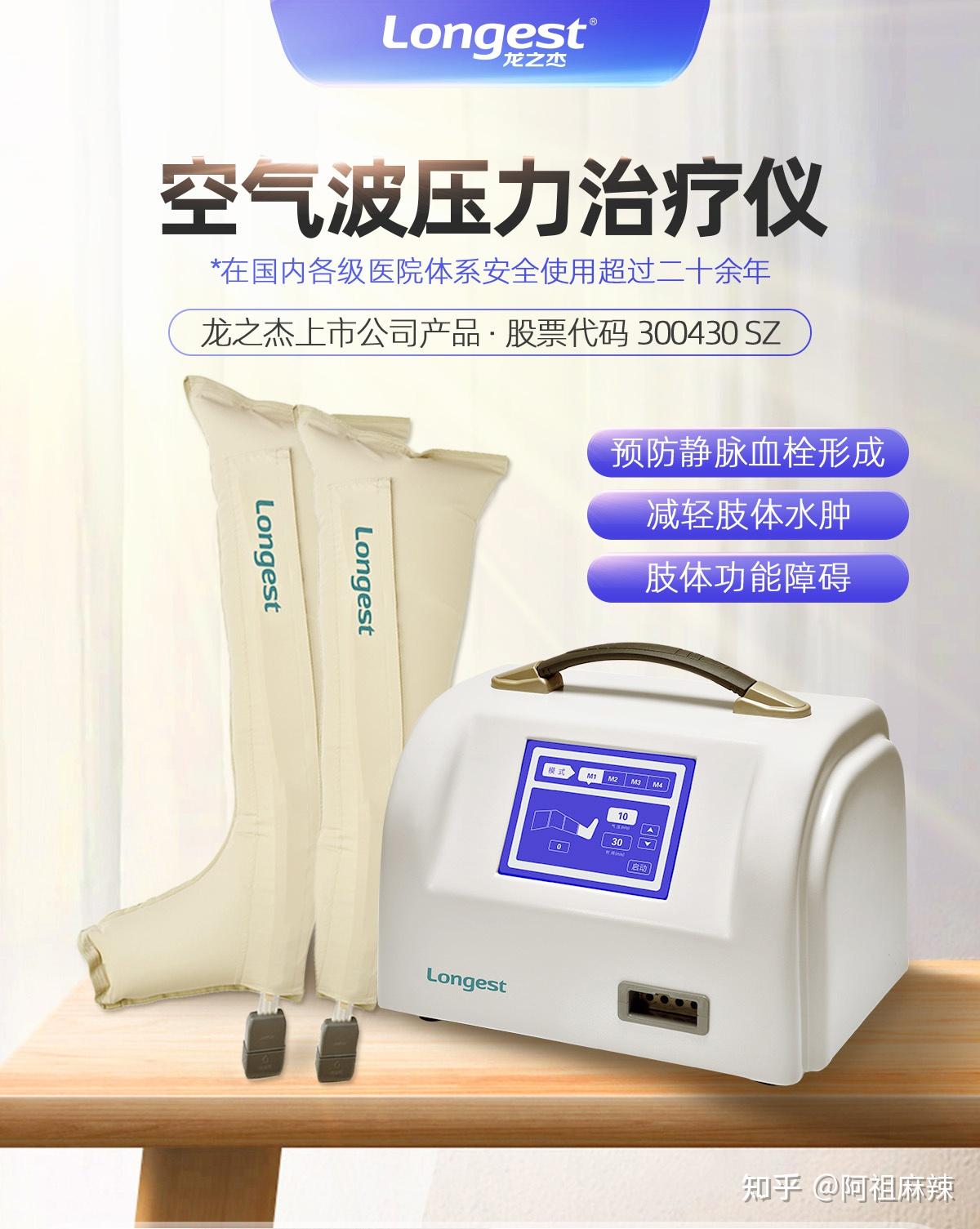 龙之杰,国内空气波疗法创始者,中国首台空气波压力循环治疗仪制造者.