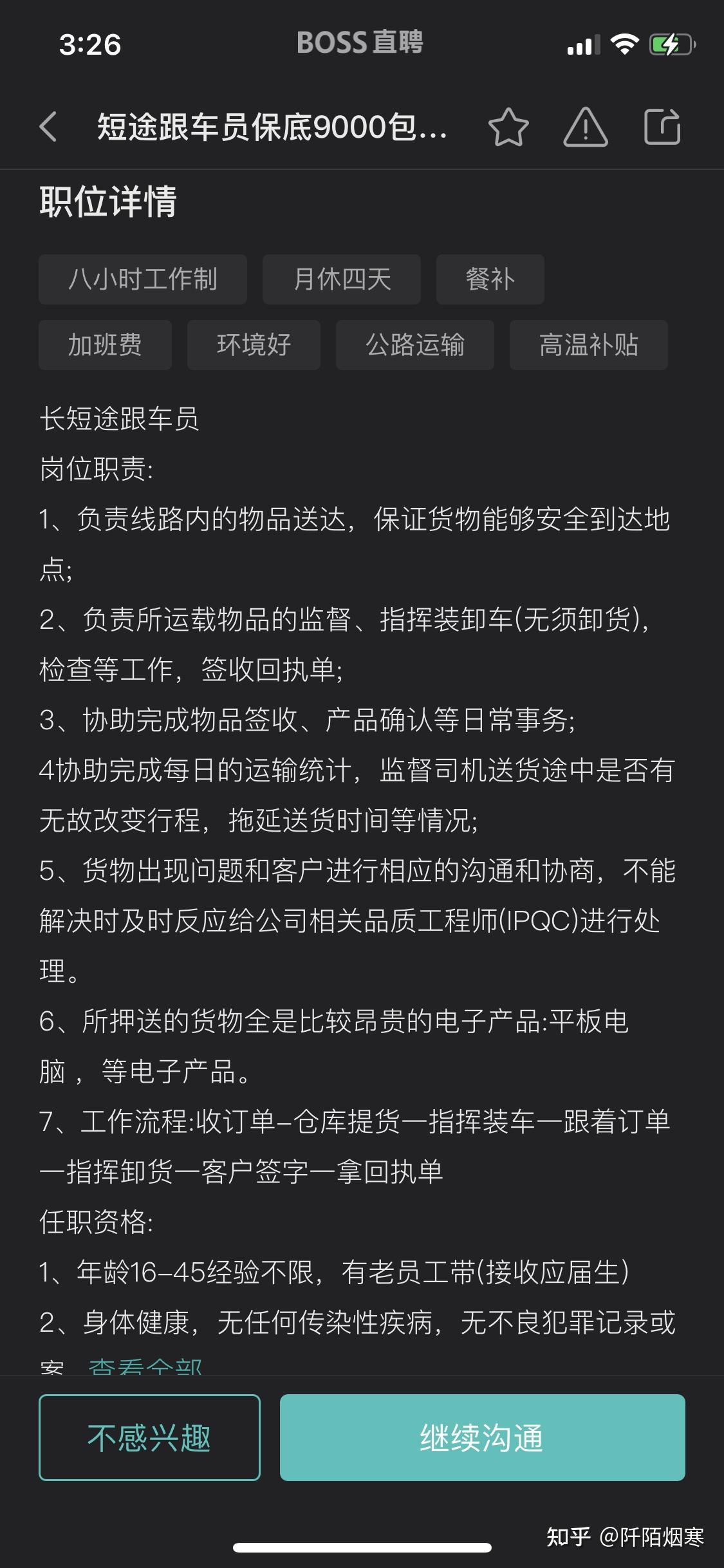 跟车员招聘信息_急招跟车送货员全职马上可入职