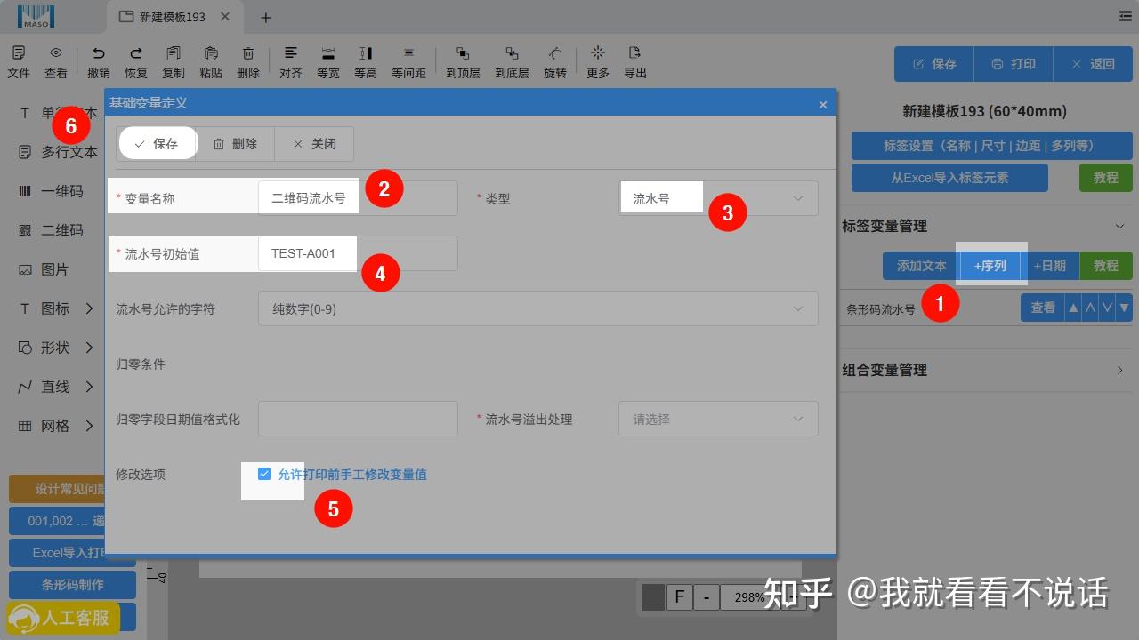 标签打印机教程:如何设置并打印带流水号的二维码?