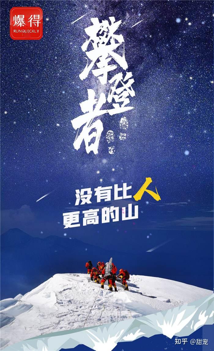 天生无畏挑战极限爆得拼过就是闪耀爆得你的光芒