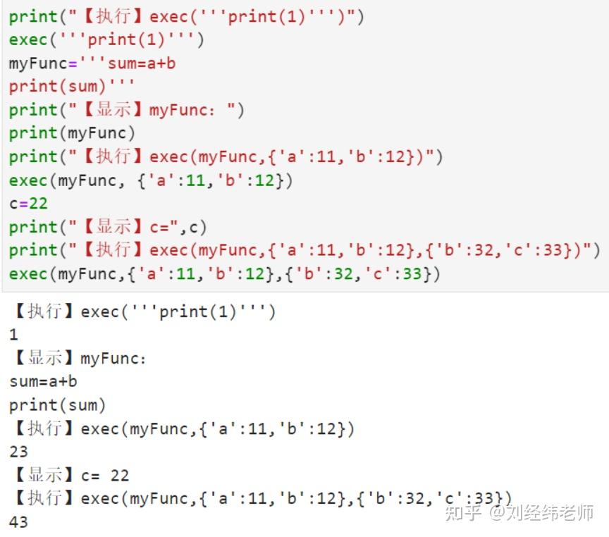 运行写在字符串中的Python代码 exec('''print(1)''') - 知乎