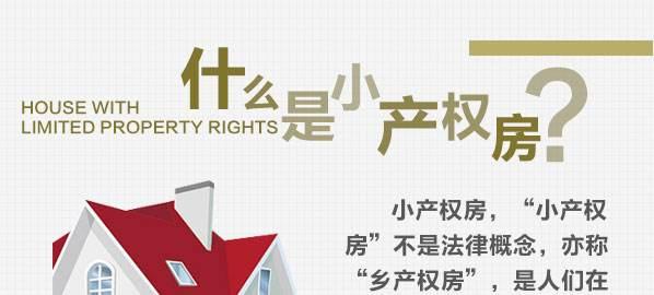 深圳小产权房的《历史遗留普查回执》是个什么东西？ - 知乎