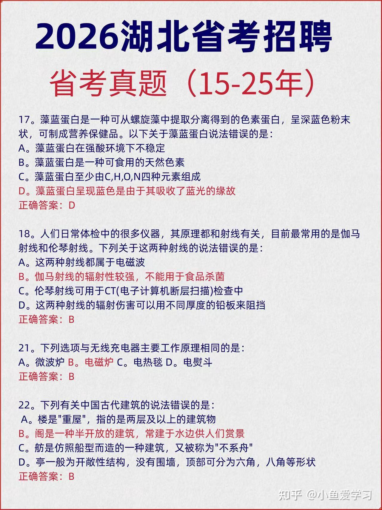 2026湖北公务员省考招聘笔试|备考攻略及备考资料分享 - 知乎