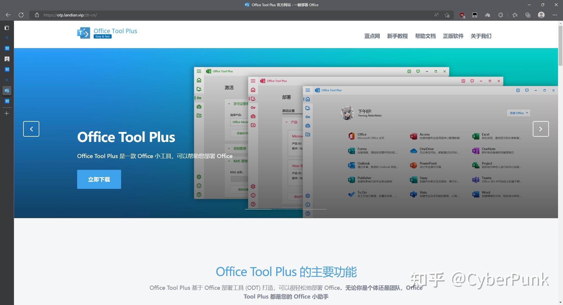 Office Tool Plus 10.4.1.1 for apple instal