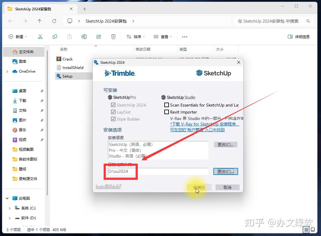 图片[5]-SketchUp2024安装教程（附安装地址）-Khitshu