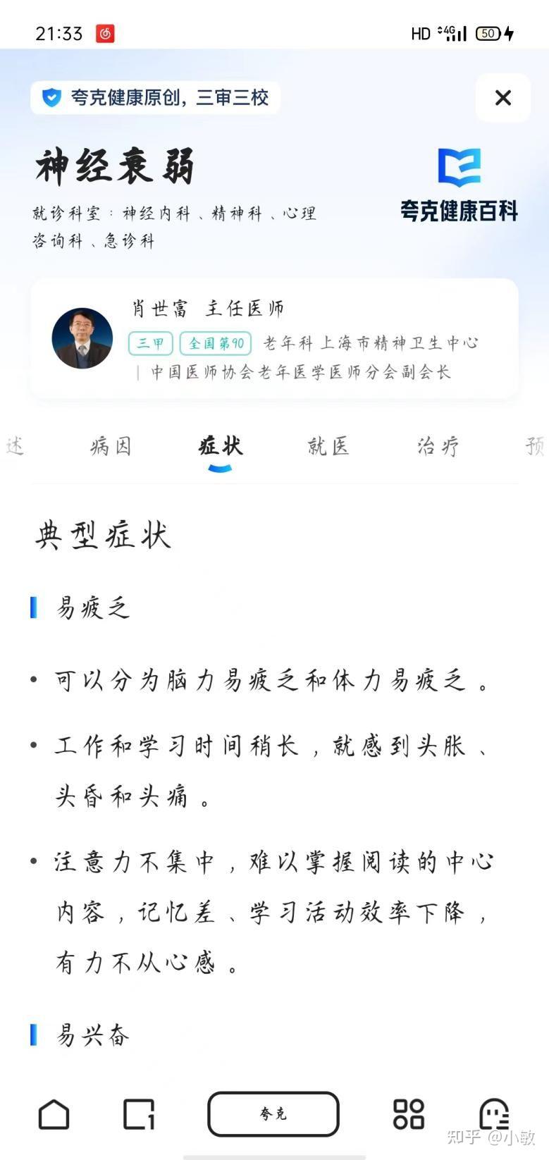 精神衰弱要看什么科(精神衰弱去医院挂什么科)
