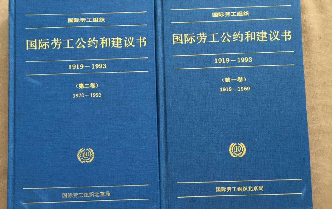 1,国际劳工组织致力于促进社会正义和国际公认的人权和劳工权利,达成