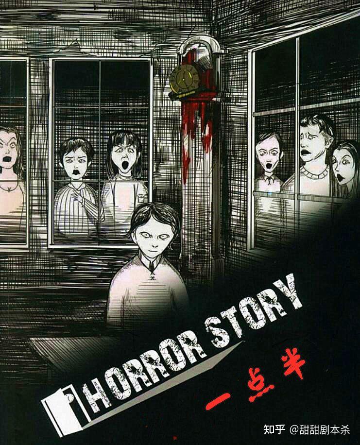 一点半剧本杀推荐与复盘更极致的恐怖体验