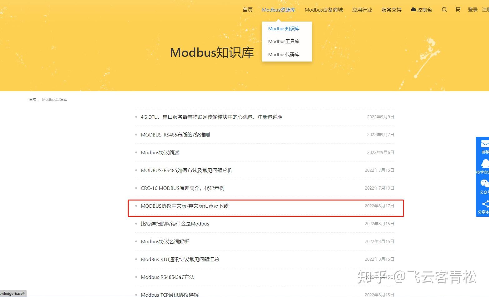 Modbus modbus 