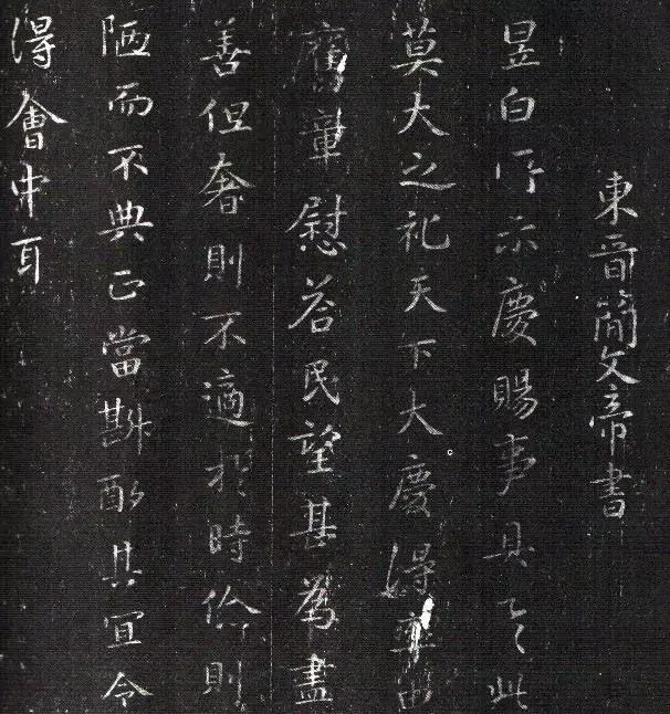 《六月帖》▲司马道子《异暑帖》▲王弇《祥除帖》▲郗鉴《灾祸帖》