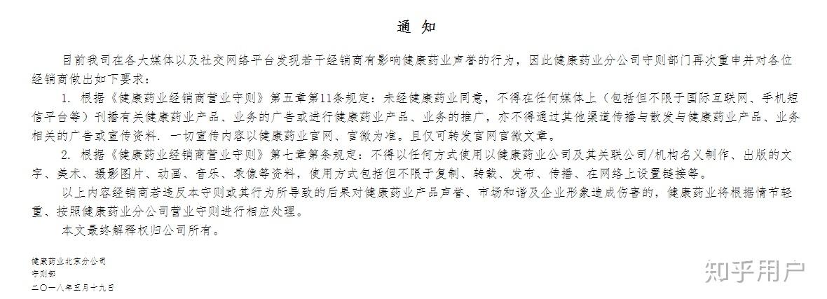 北京同仁堂直销骗局?