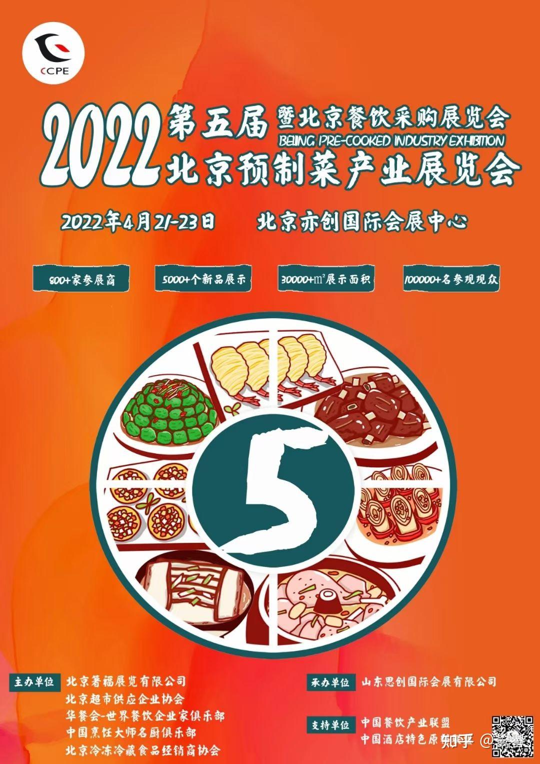 2022年北京春季预制菜展览会预制菜行业大会你了解了吗