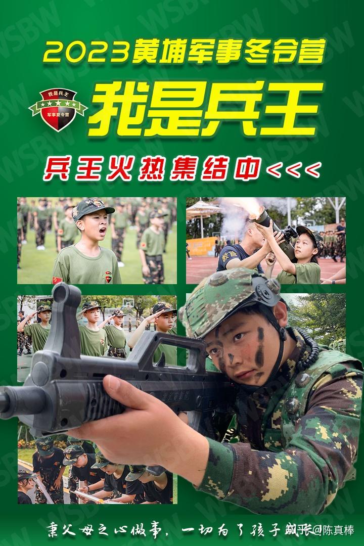 2023年我是兵王军事冬令营 | 兵王火热集结中！ - 知乎