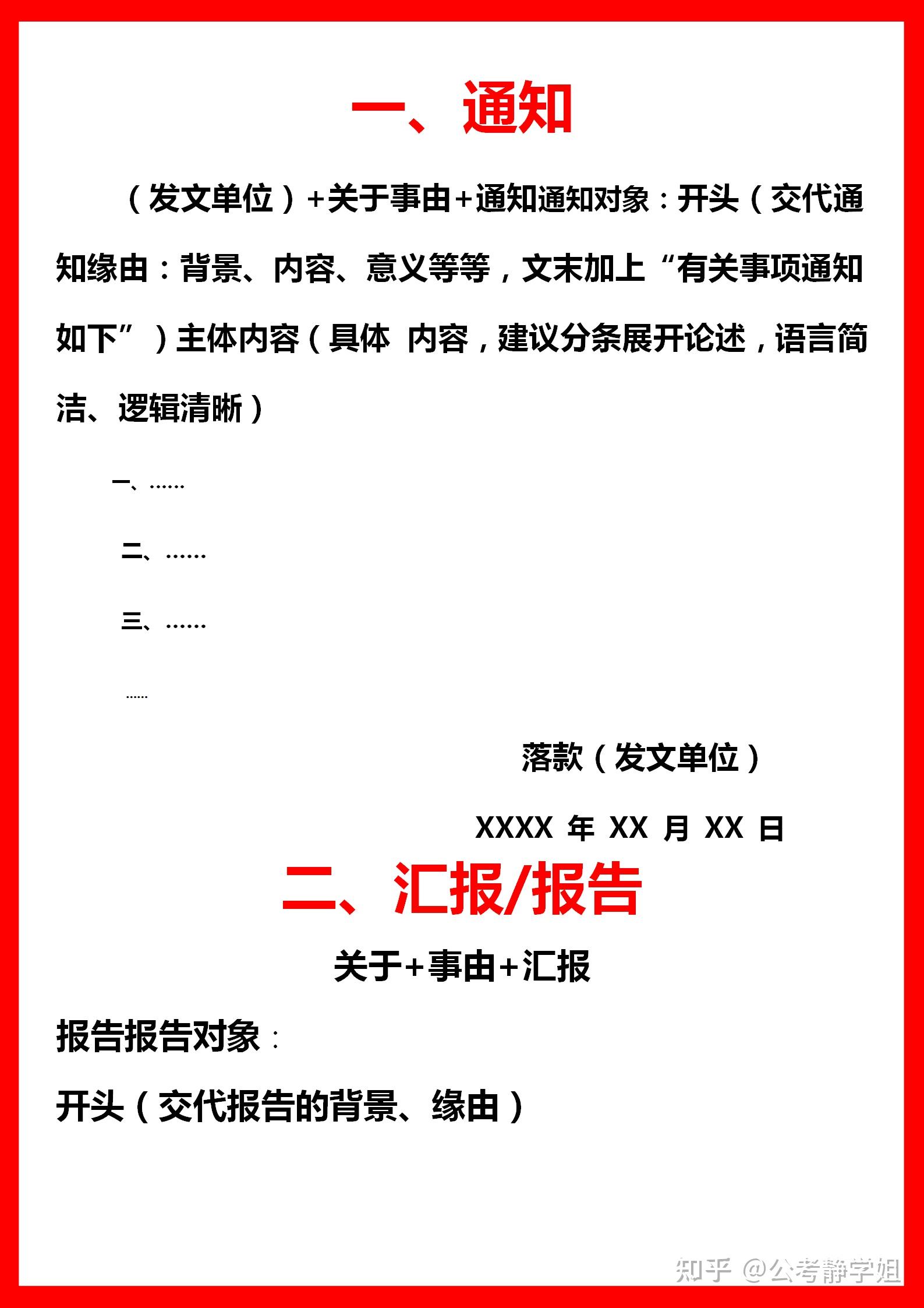 公务员考试：申论常考12种公文写作格式，收藏使用 - 知乎