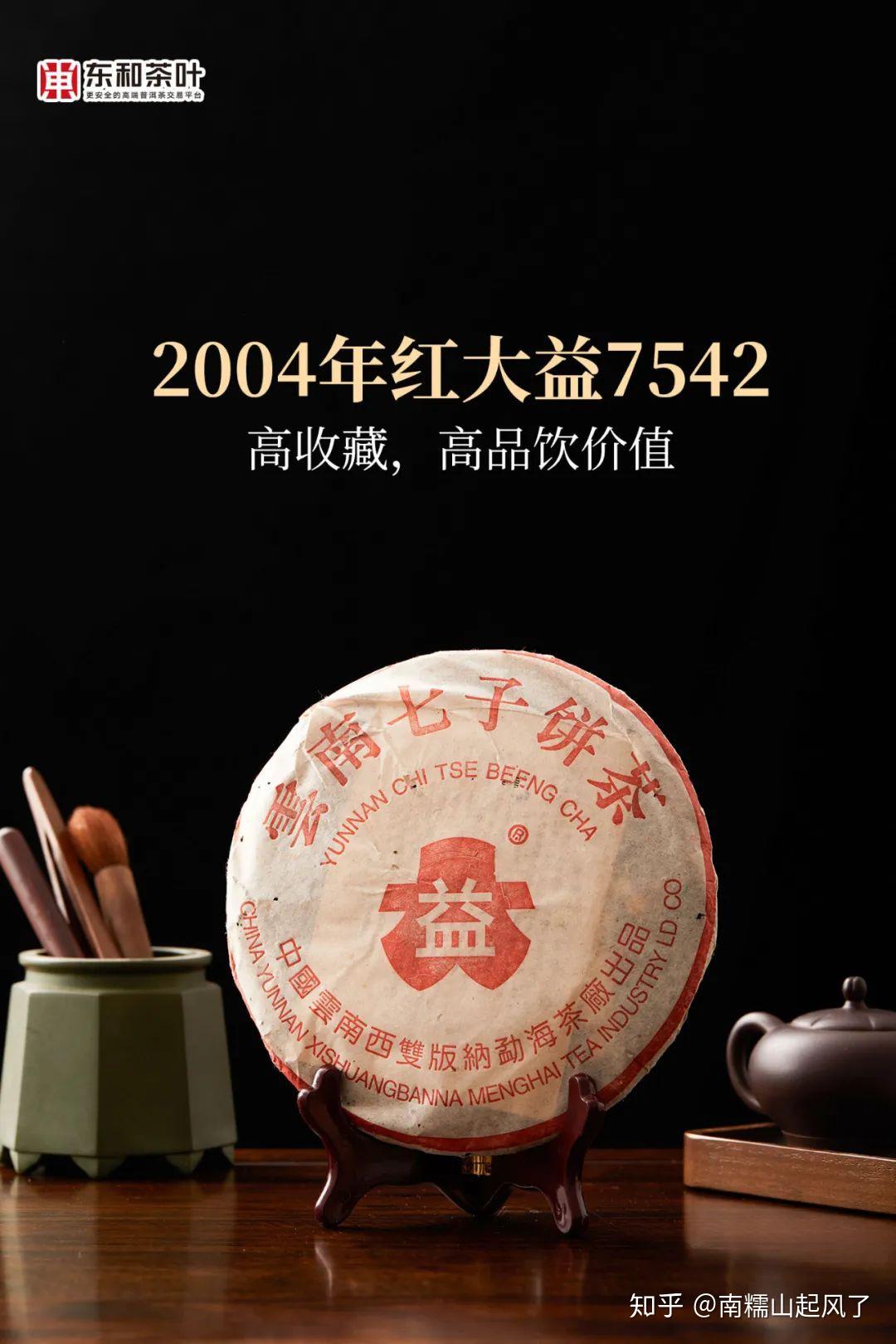 以红色为主,因此被行业内称呼为"红大益",红大益系列有不同数字配方