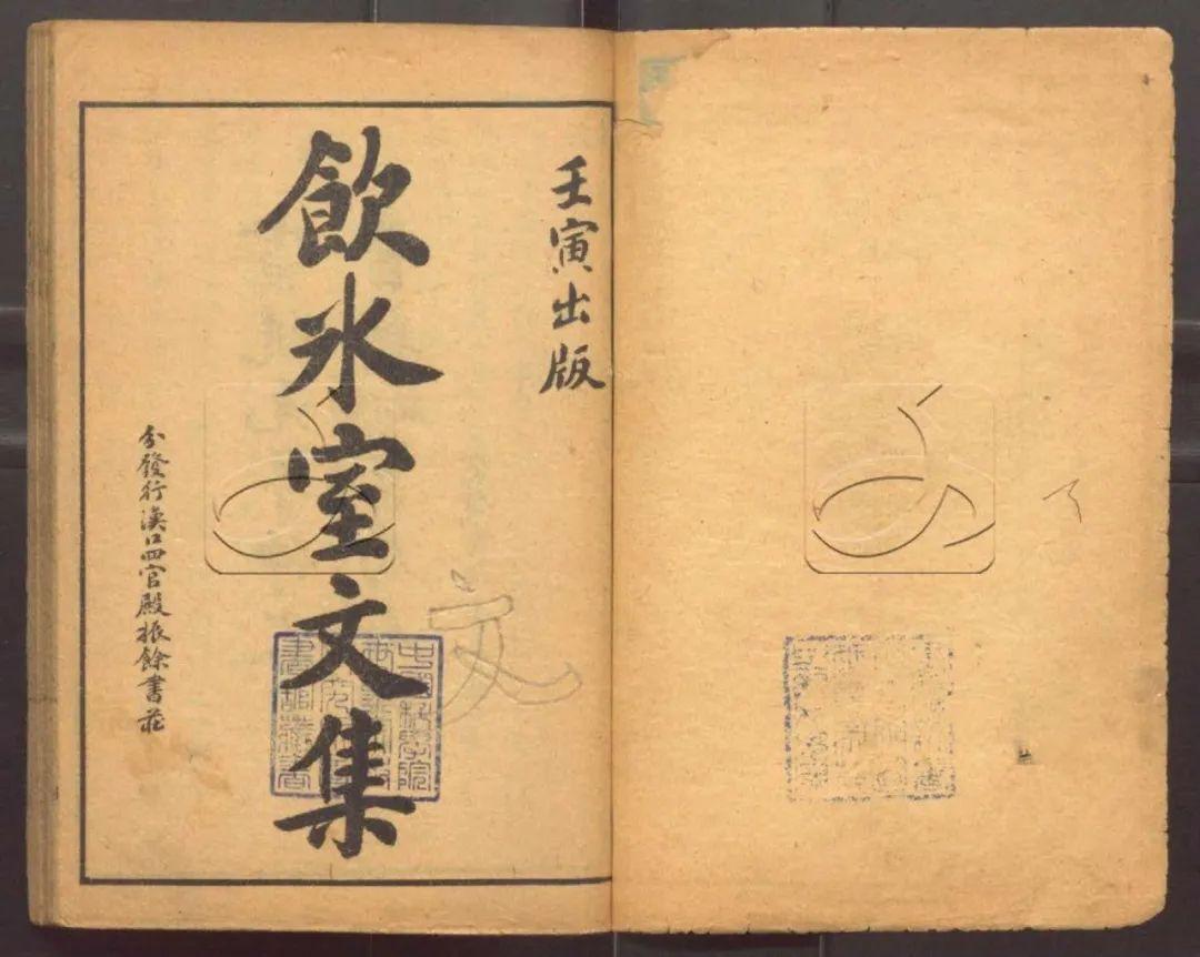 《饮冰室文集》是梁启超的一部著作集 - 知乎